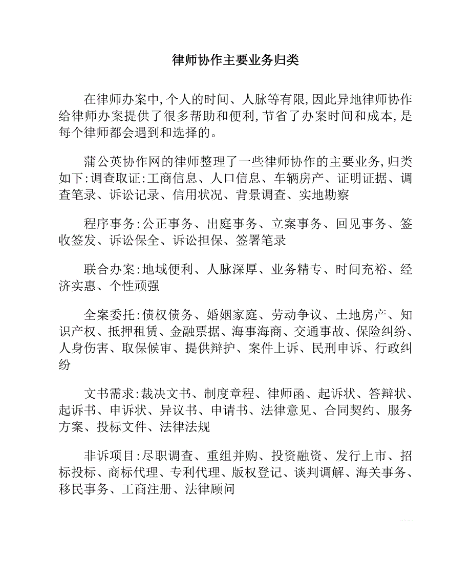 律师协作主要业务归类_第1页