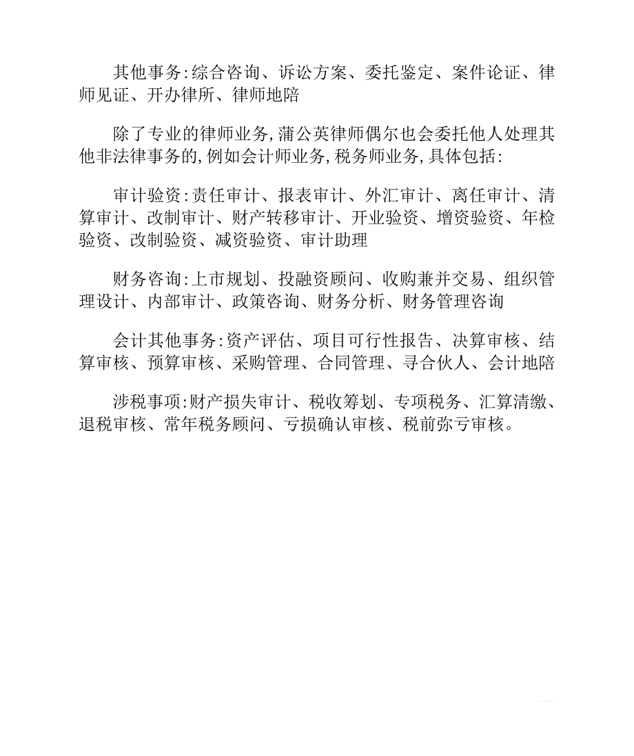 律师协作主要业务归类_第2页