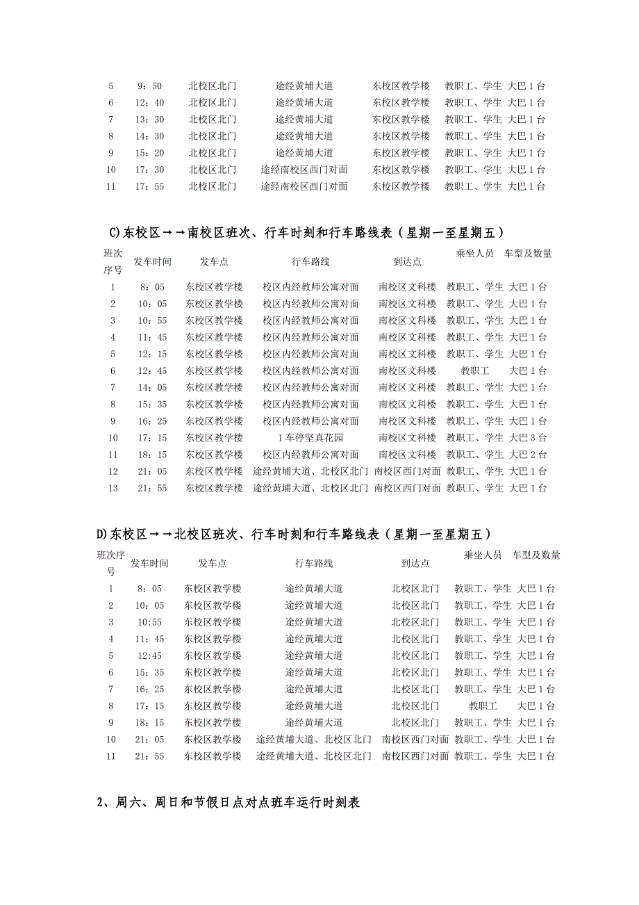 中山大学2011年9月13日起广州校区点对点班车运行时刻表_第2页