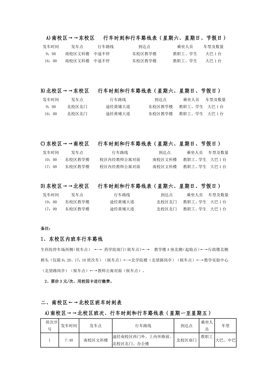 中山大学2011年9月13日起广州校区点对点班车运行时刻表_第3页