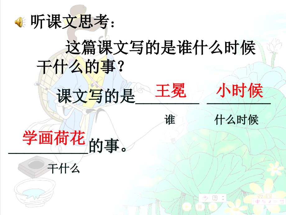 修改北师大版二年级上册《王冕学画》公开课课件_第4页