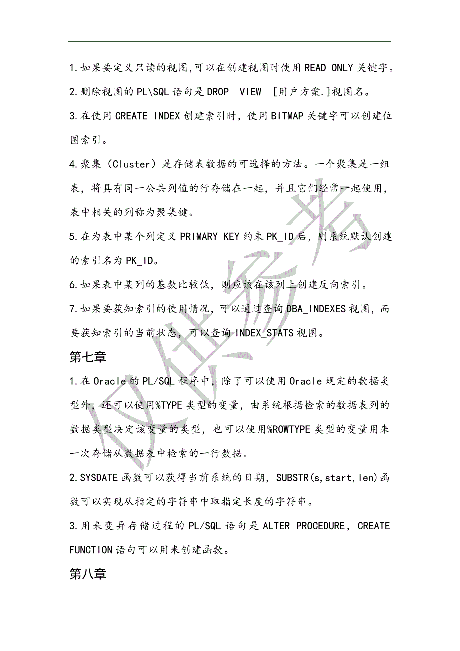 Oracle数据库管理与应用实例教程_第4页