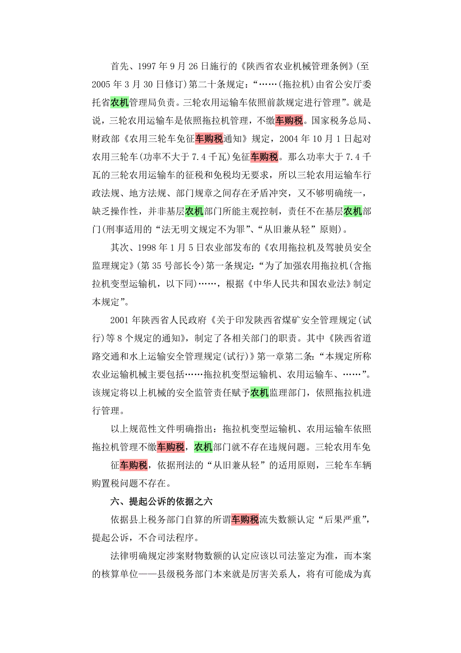 对农机车辆购置附加税的一点看法_第4页