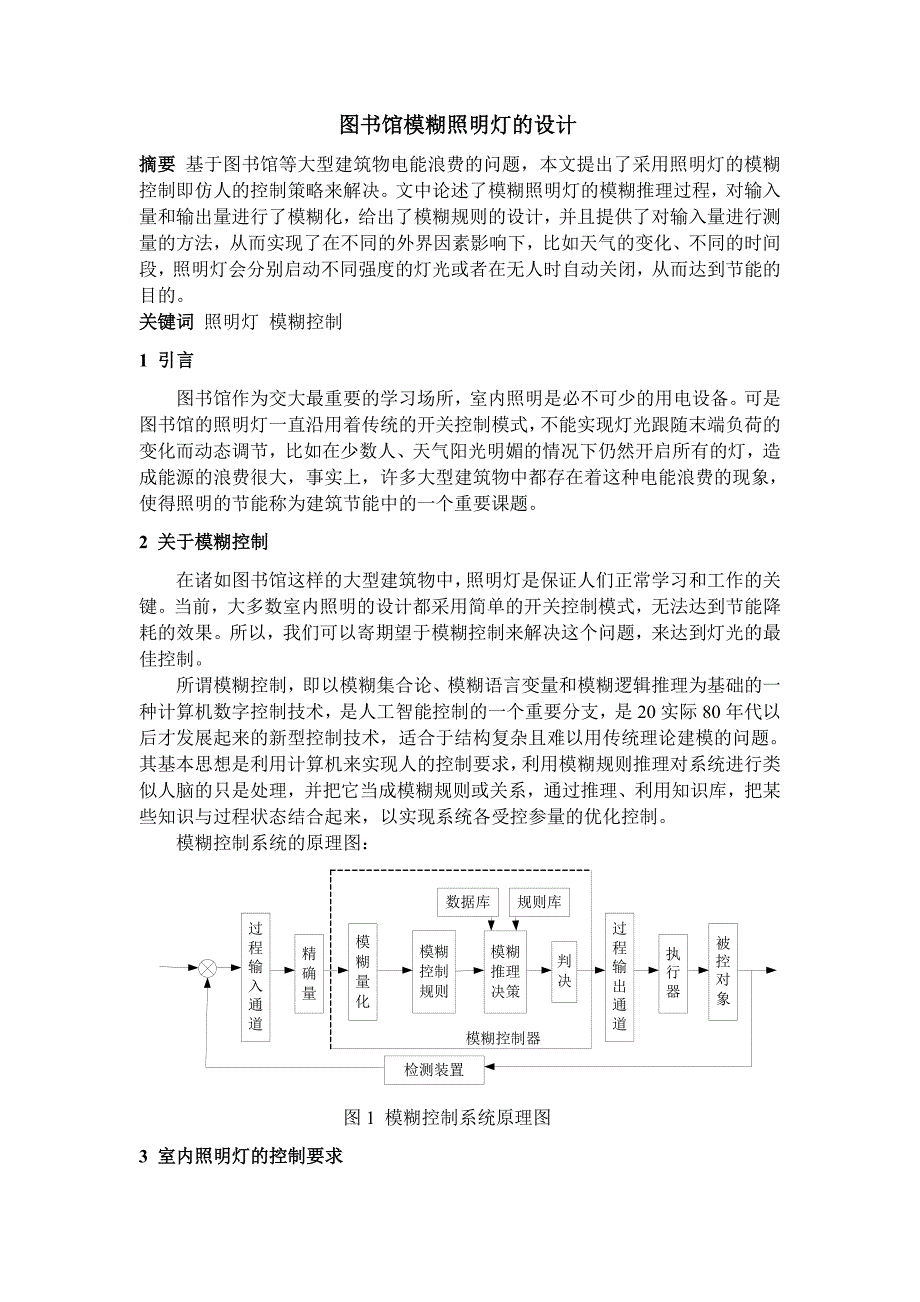 图书馆模糊照明灯的设计_第1页