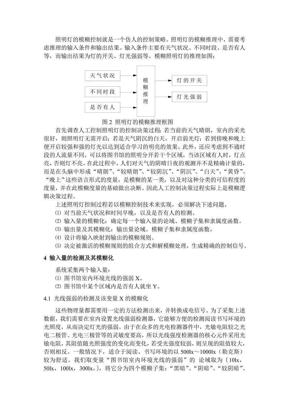 图书馆模糊照明灯的设计_第2页