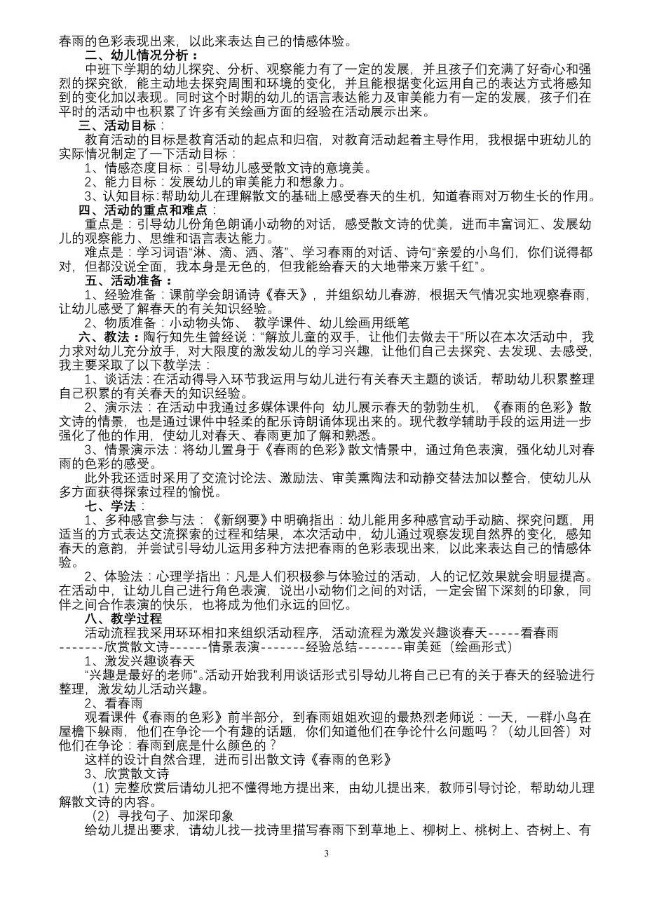 外商投资企业设立的审批办事指南_第3页