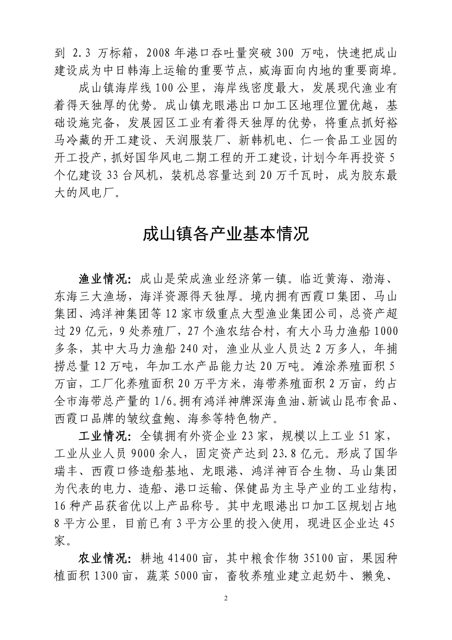 荣成市成山镇基本概况_第2页