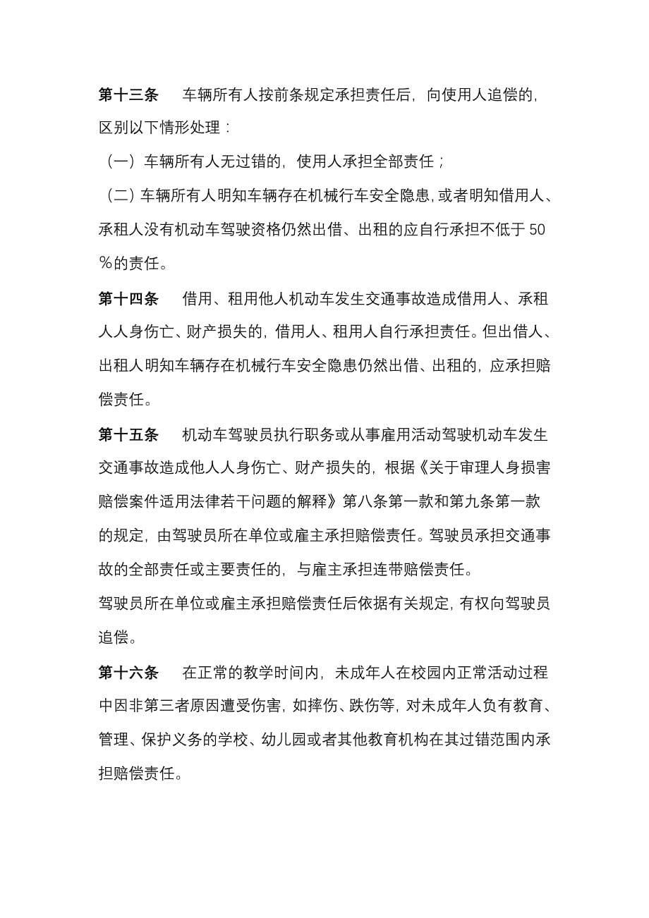 安徽省高级人民法院审理人身损害赔偿案件_第5页