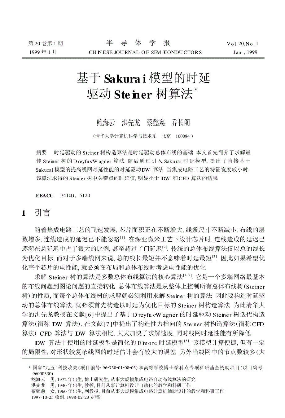 基于sakurai模型的时延驱动steiner树算法3_第1页