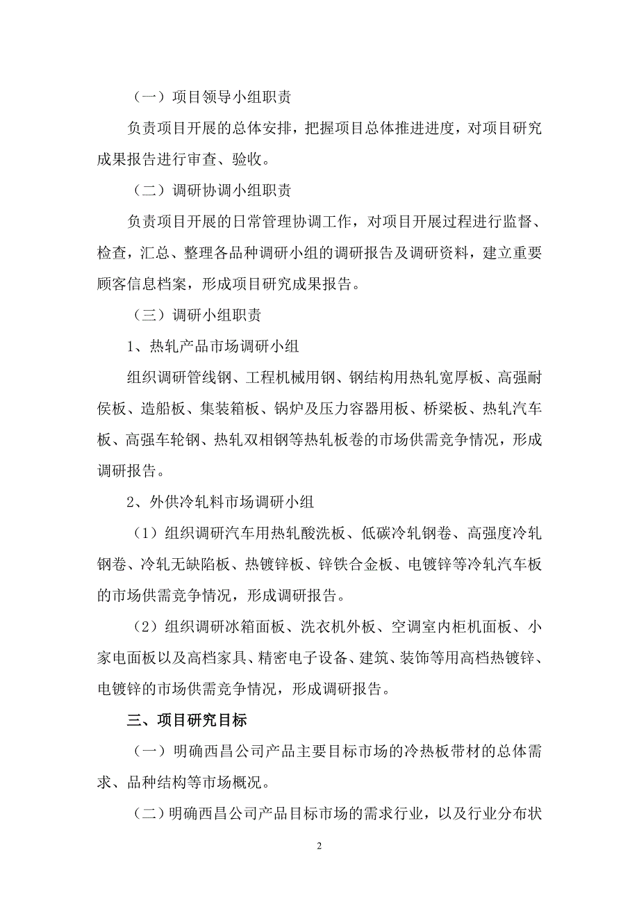 西昌公司产品市场调研1_第2页