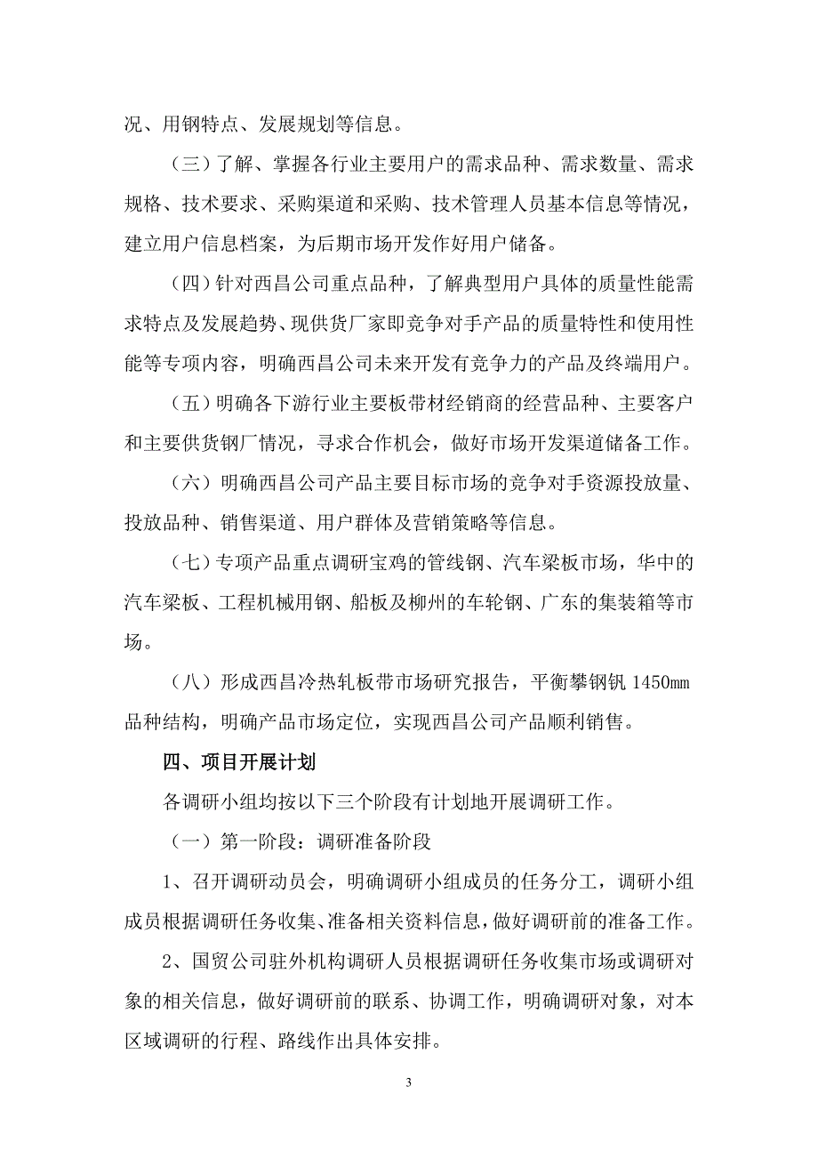 西昌公司产品市场调研1_第3页