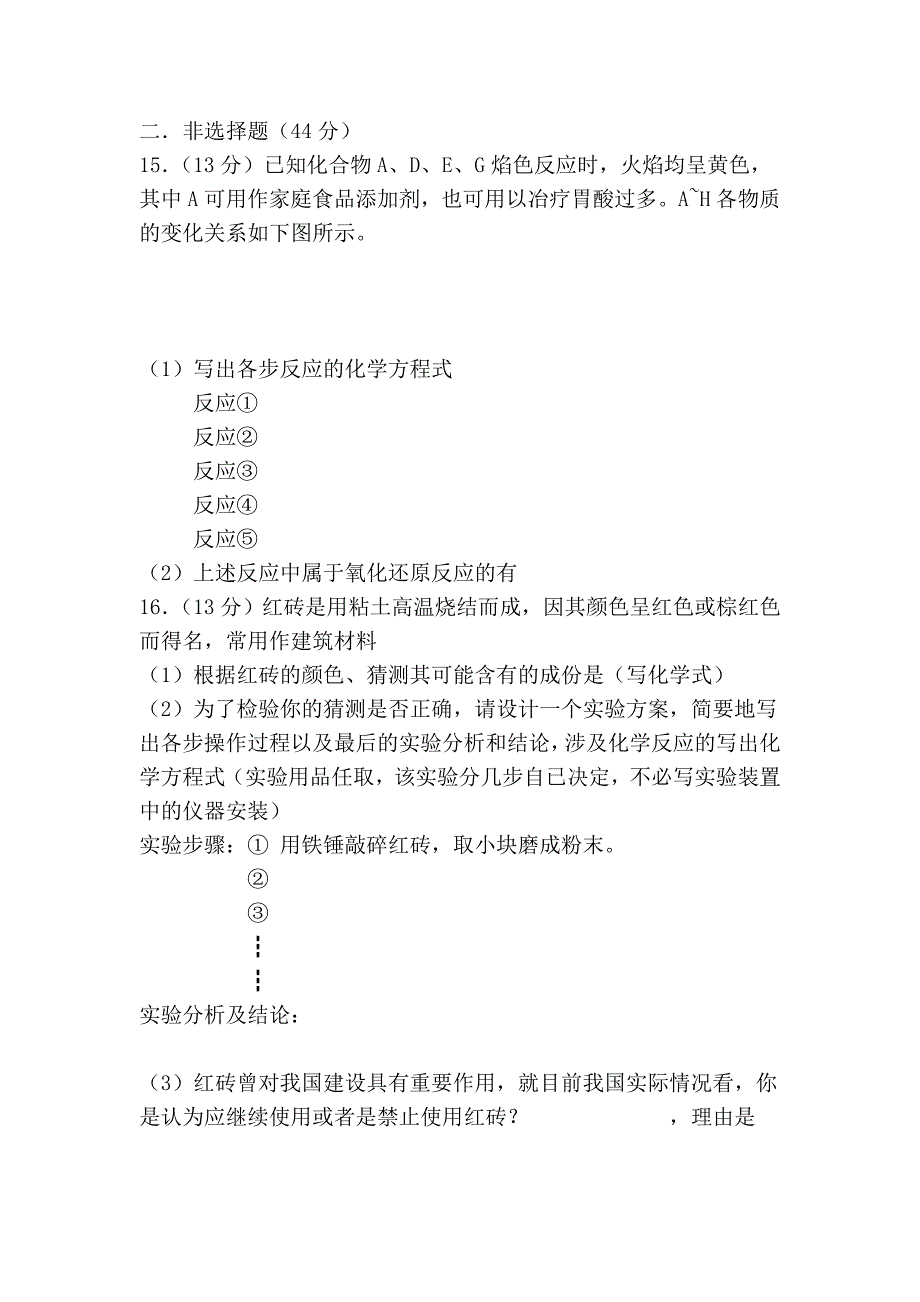 《金属单质及其化合物》单元测试_第3页