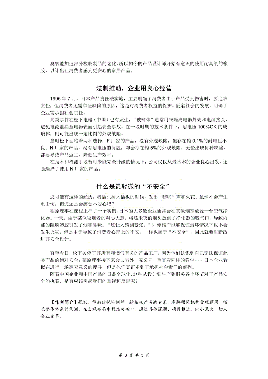 日本企业的社会责任_第3页