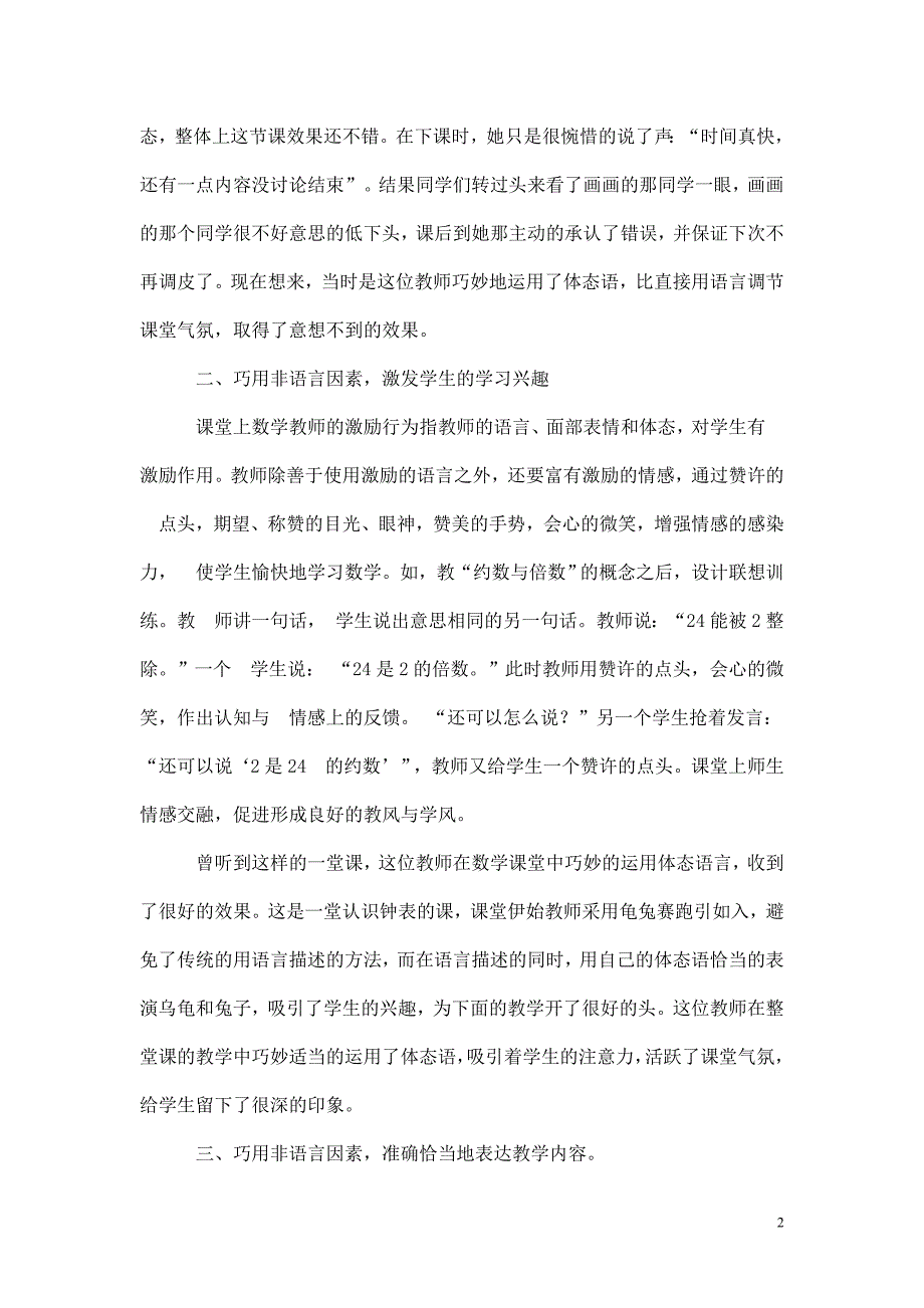 巧用数学教学的非语言因素_第2页