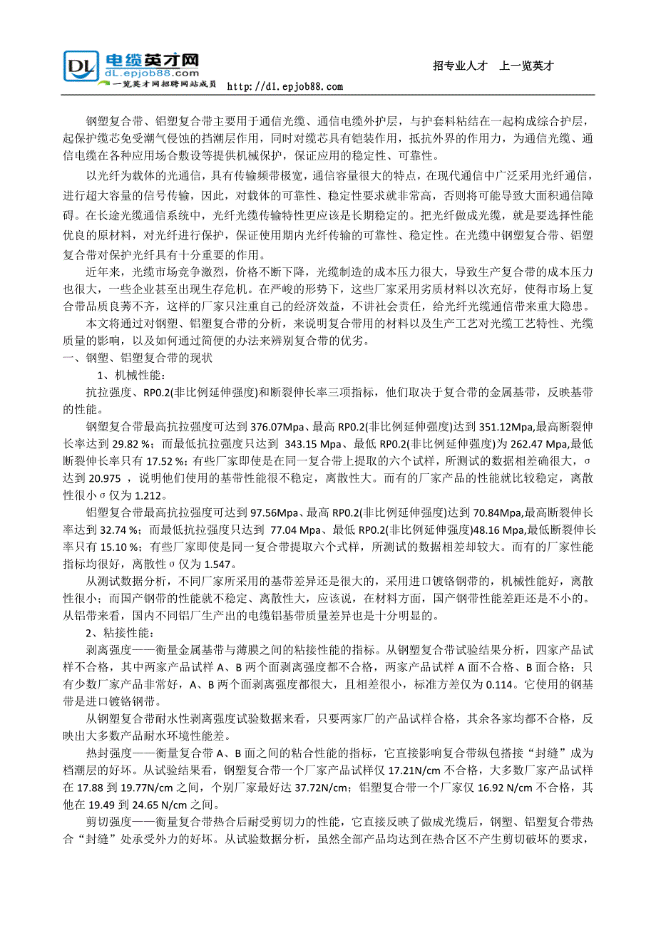 复合工艺对光缆工艺特性和质量的影响_第1页