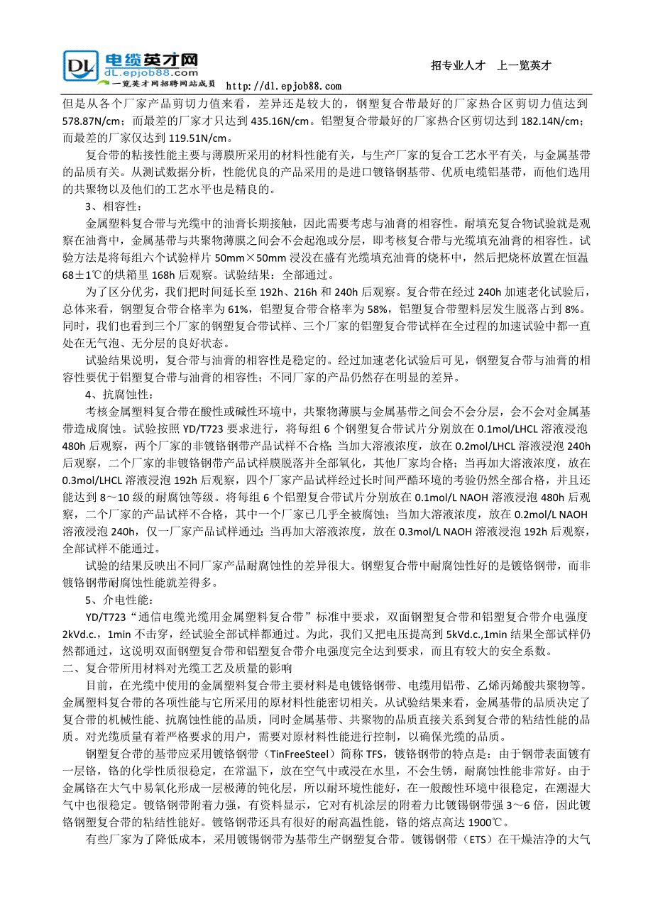 复合工艺对光缆工艺特性和质量的影响_第2页