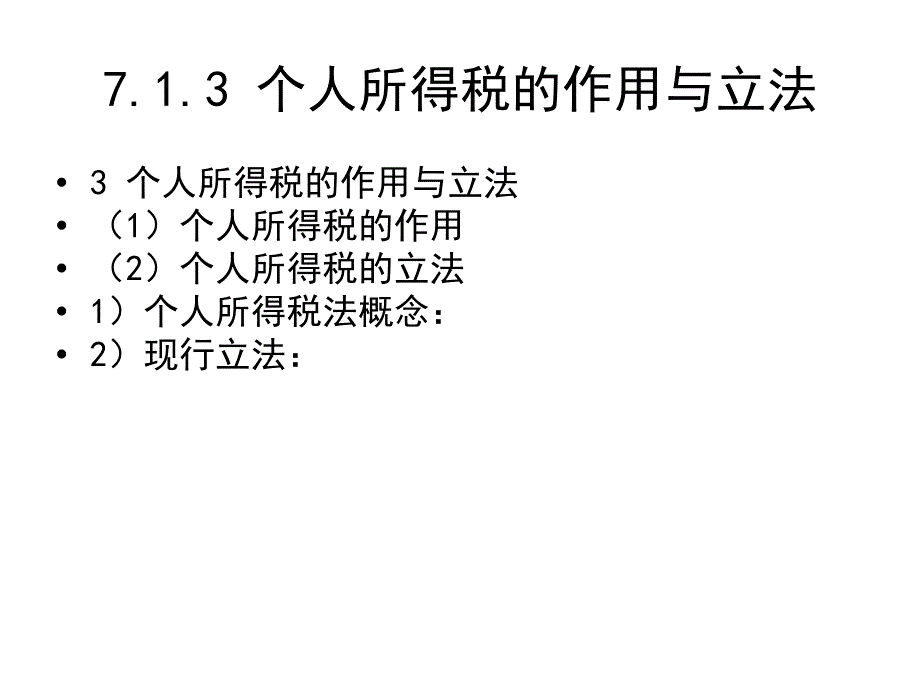 2011最新税法个人所得税ppt_第4页