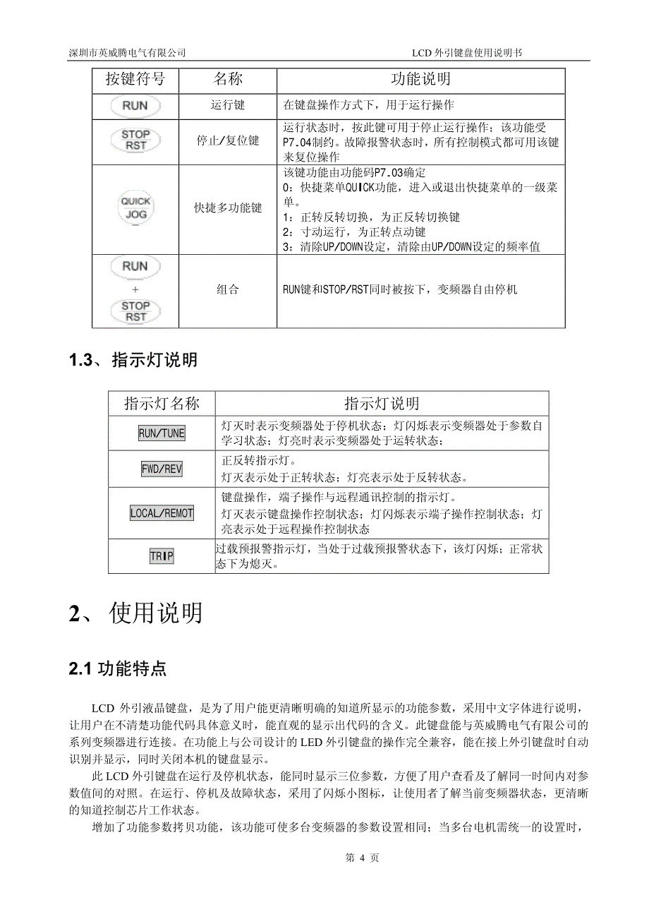 LCD外引液晶键盘使用说明书（V1.0）_第4页