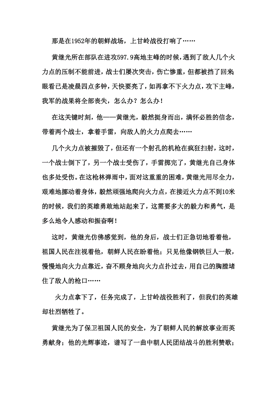 春华学校红领巾广播稿(4月14日)_第3页