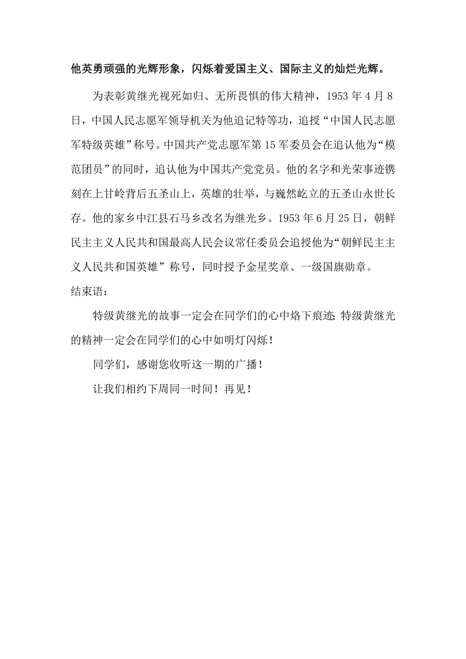 春华学校红领巾广播稿(4月14日)_第4页