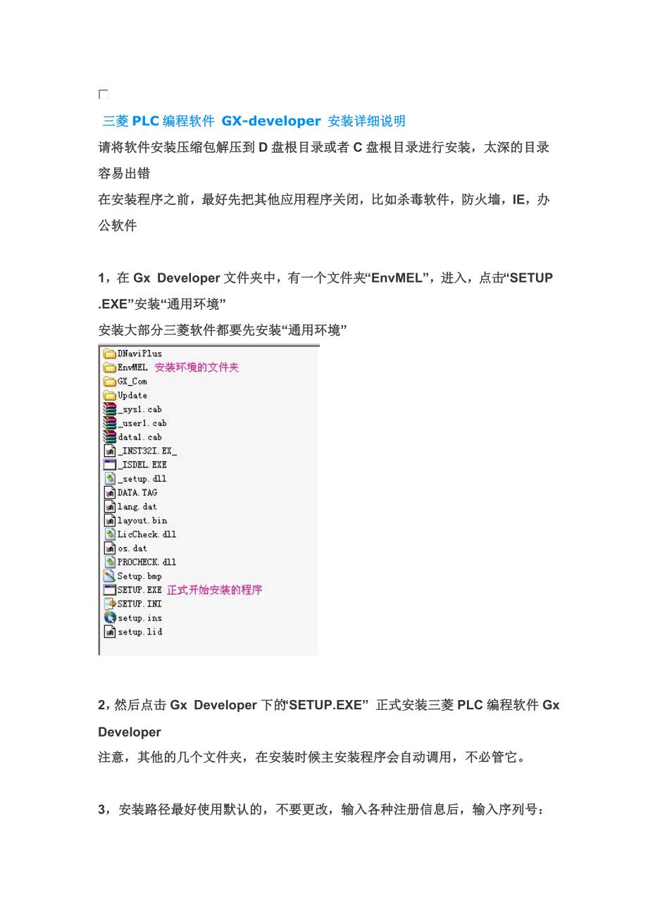 三菱plc编程软件 gx安装详细说明03_第1页