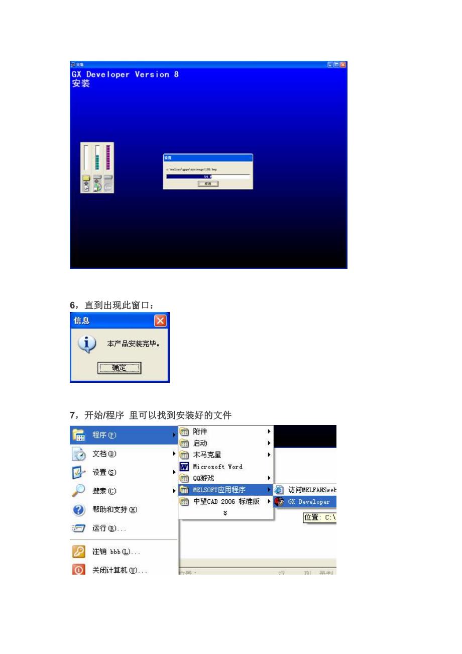 三菱plc编程软件 gx安装详细说明03_第3页