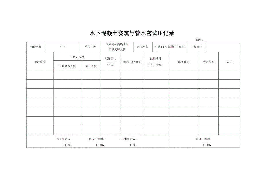 导管水密性试验_第1页