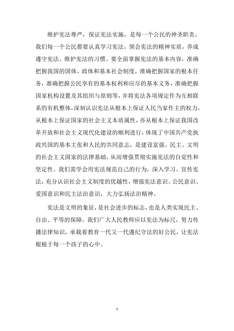 宪法——公平与正义的保证_第3页