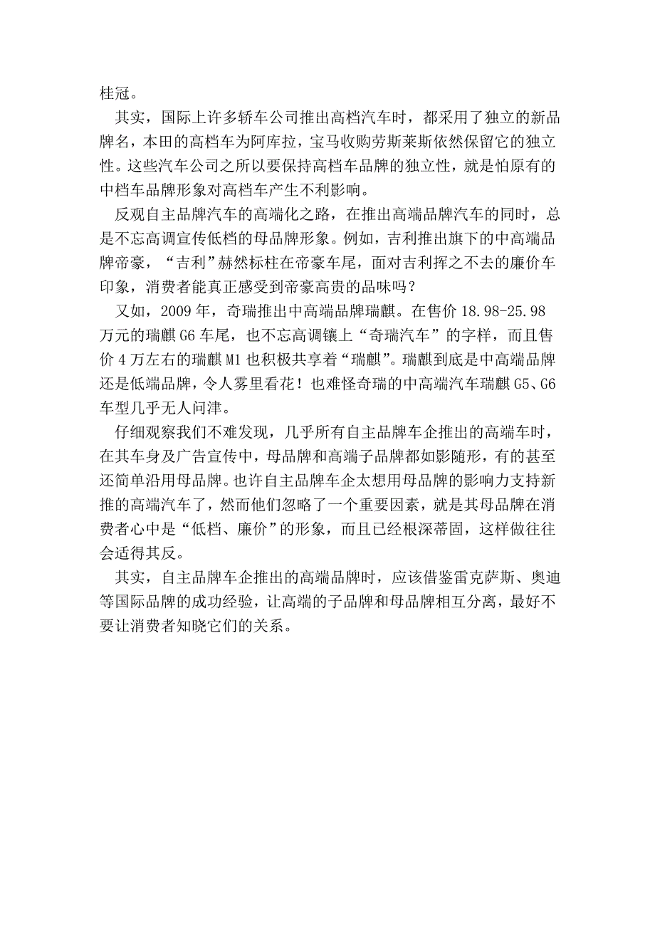 品牌管理的几大误区_第3页