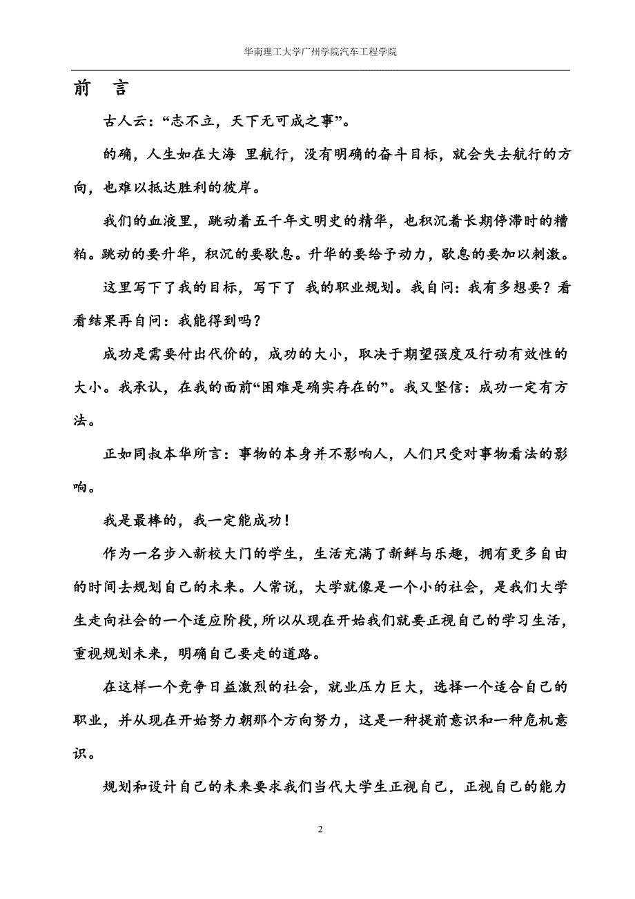 大学生职业生涯规划-车辆工程2_第3页