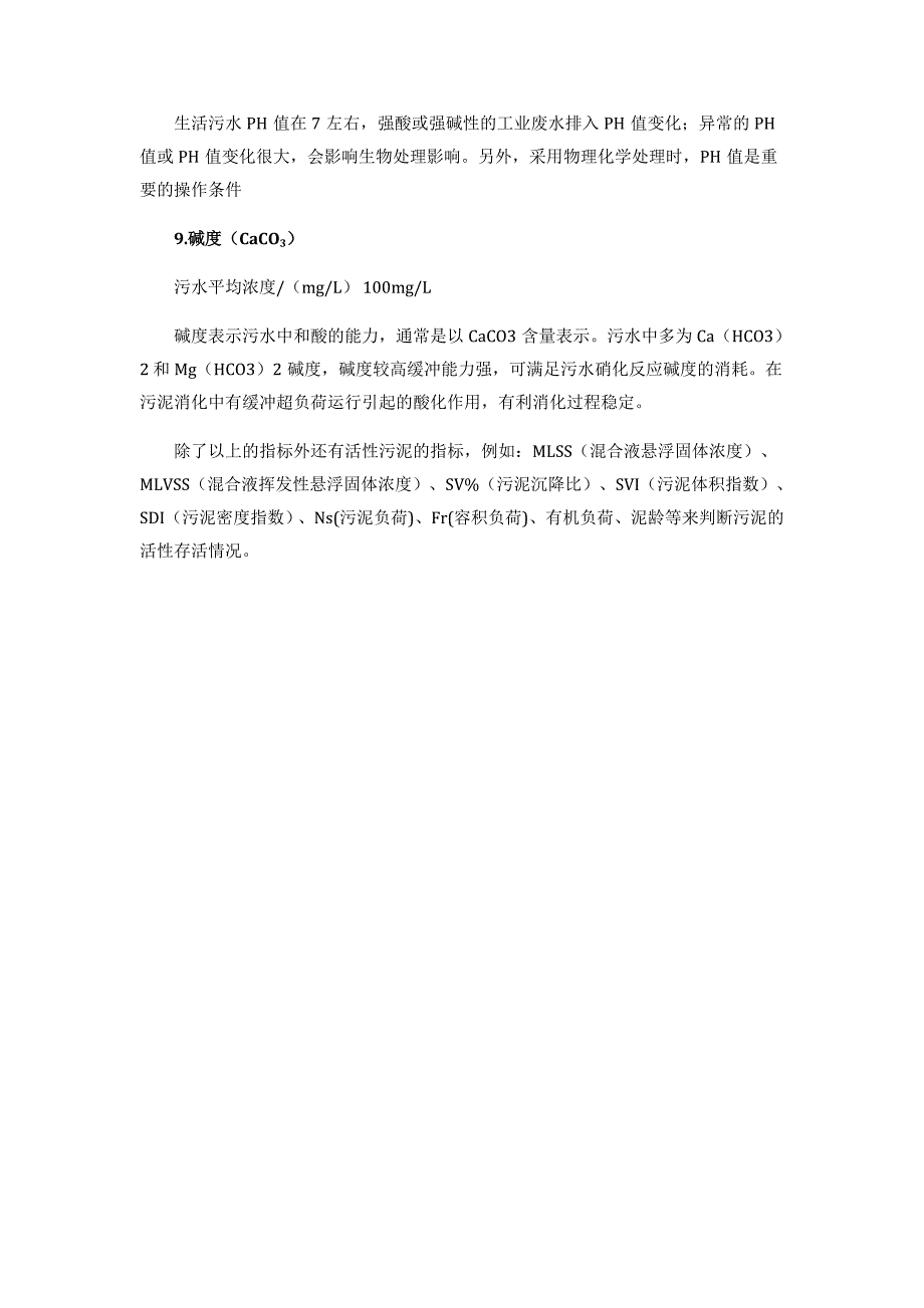 常用污水水质指标及意义_第3页