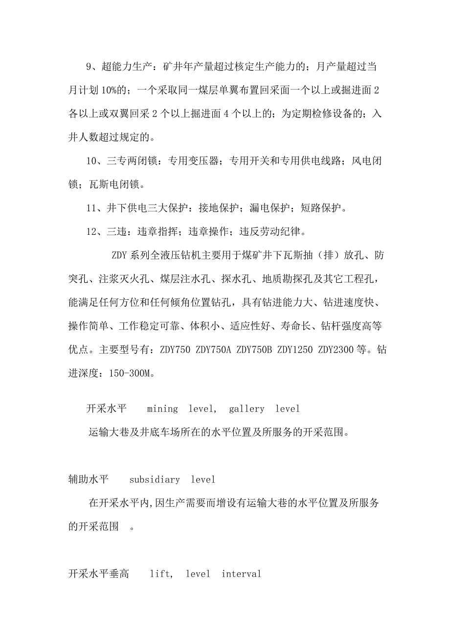 煤矿常用专业术语_第2页