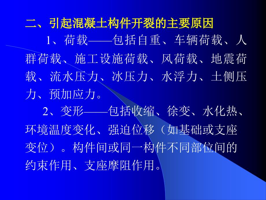 桥梁结构裂缝技术交流_第4页