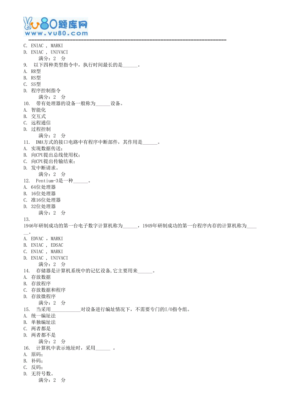 17秋福师《计算机组成原理》在线作业一_第2页