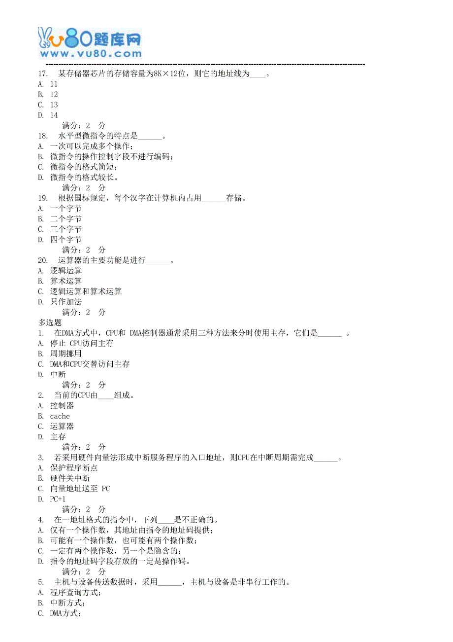 17秋福师《计算机组成原理》在线作业一_第3页