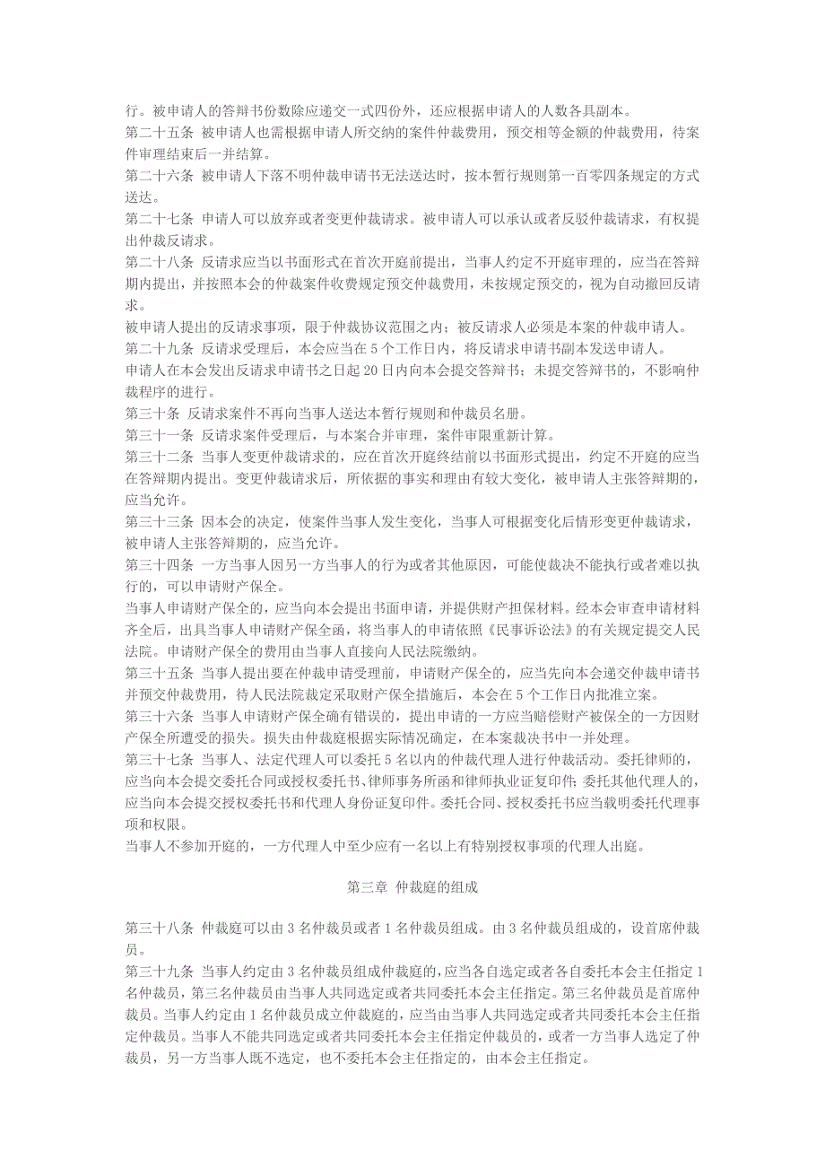 福州仲裁委员会仲裁暂行规则_第3页