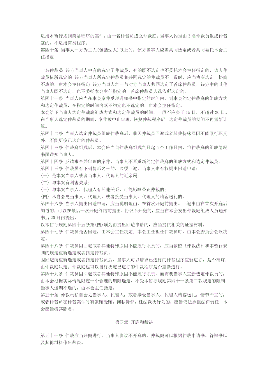 福州仲裁委员会仲裁暂行规则_第4页