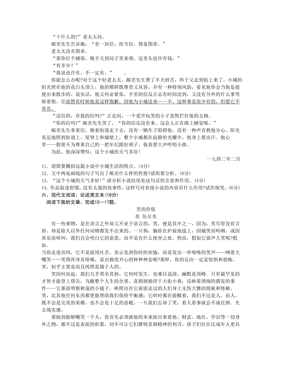 2012年全国高等学校统一招生考试江苏语文试题及答案_第4页