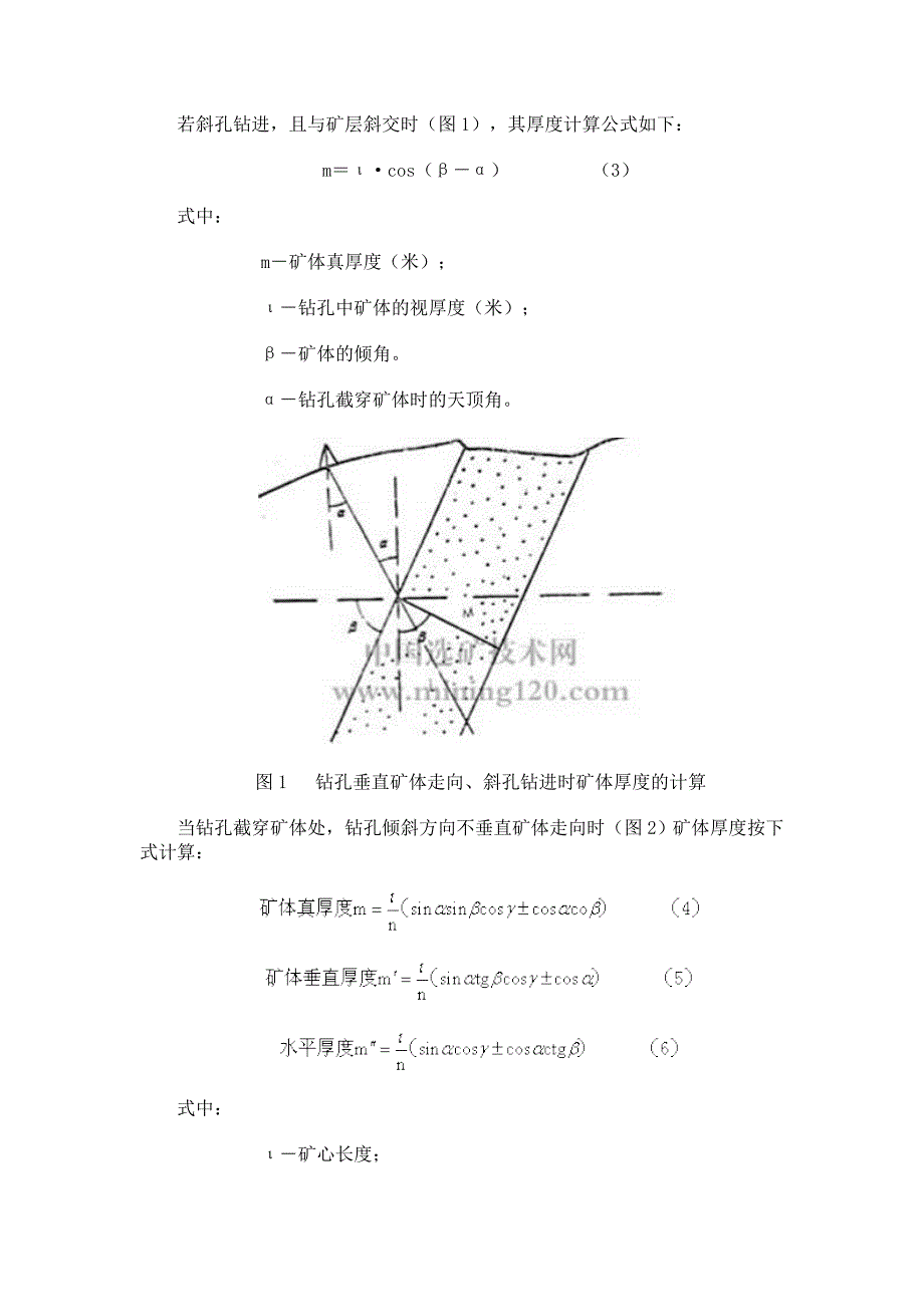 矿体厚度的确定_第2页