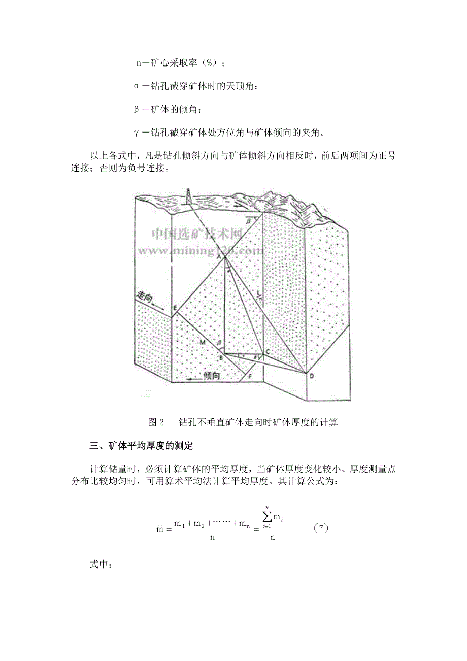 矿体厚度的确定_第3页