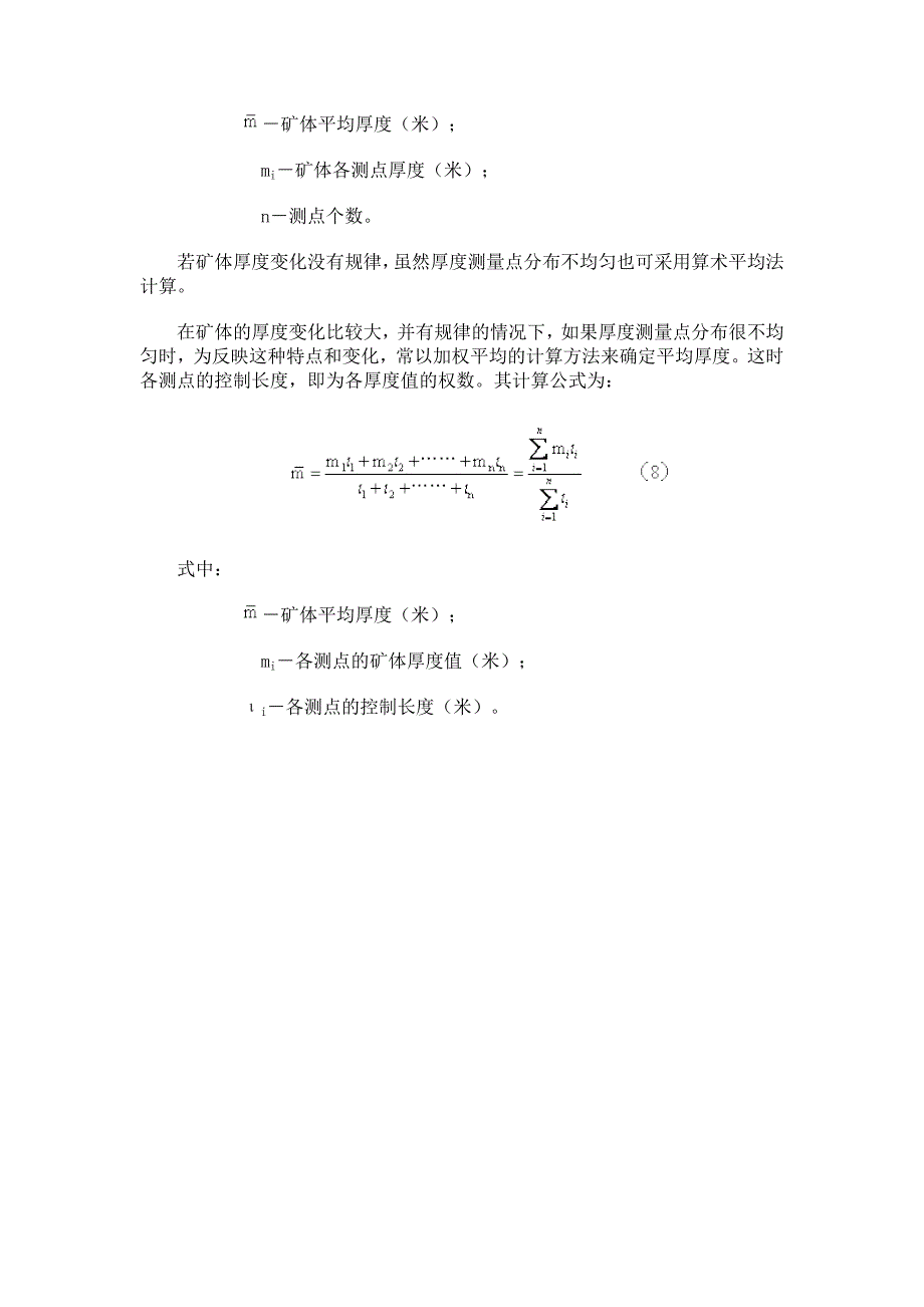 矿体厚度的确定_第4页