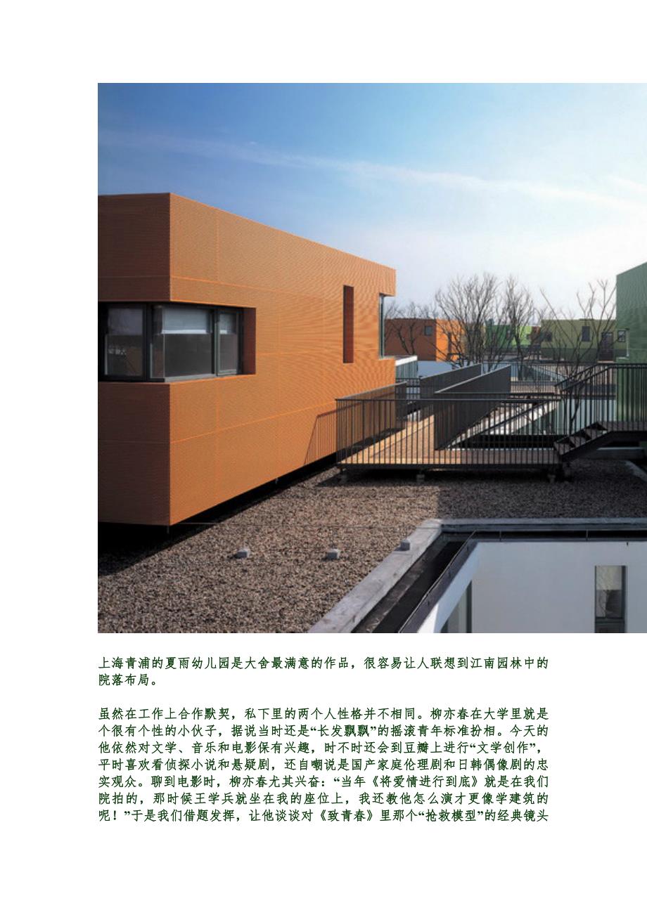 中国建筑师中坚力量_第3页