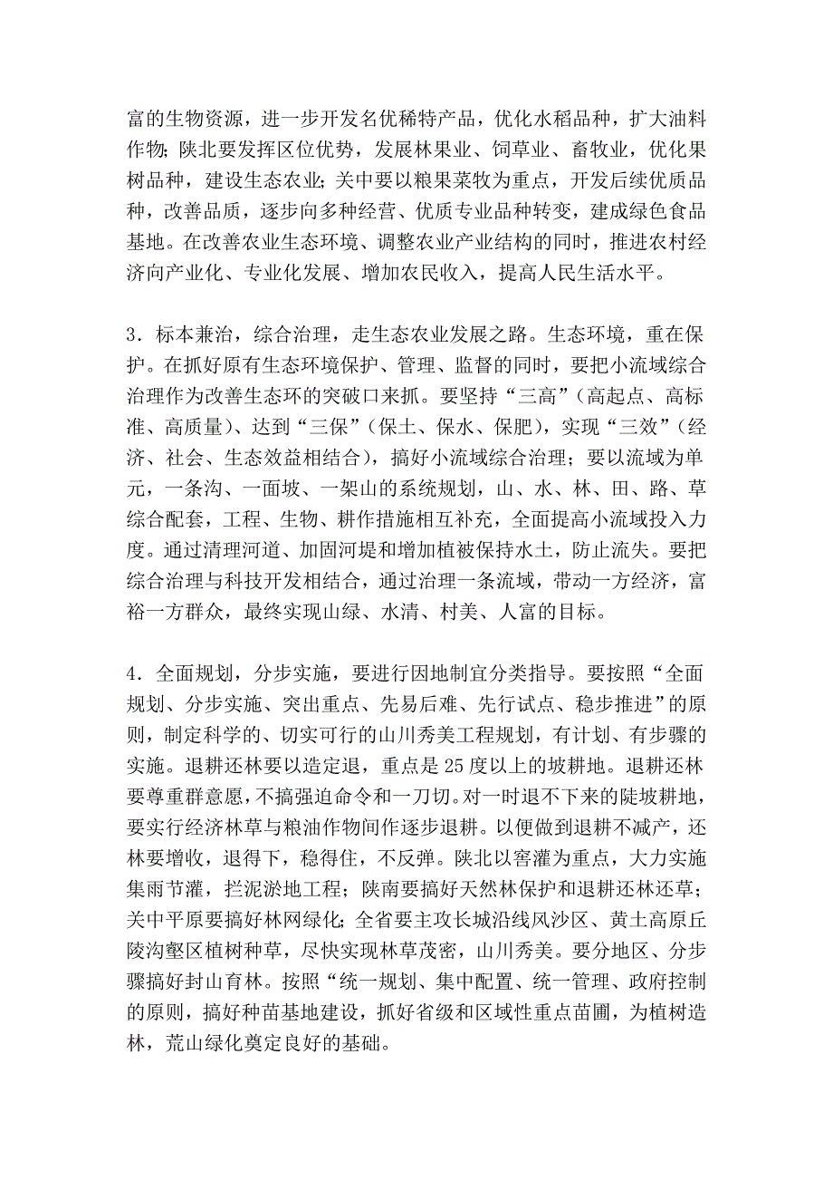 怎样解决环境问题_第3页