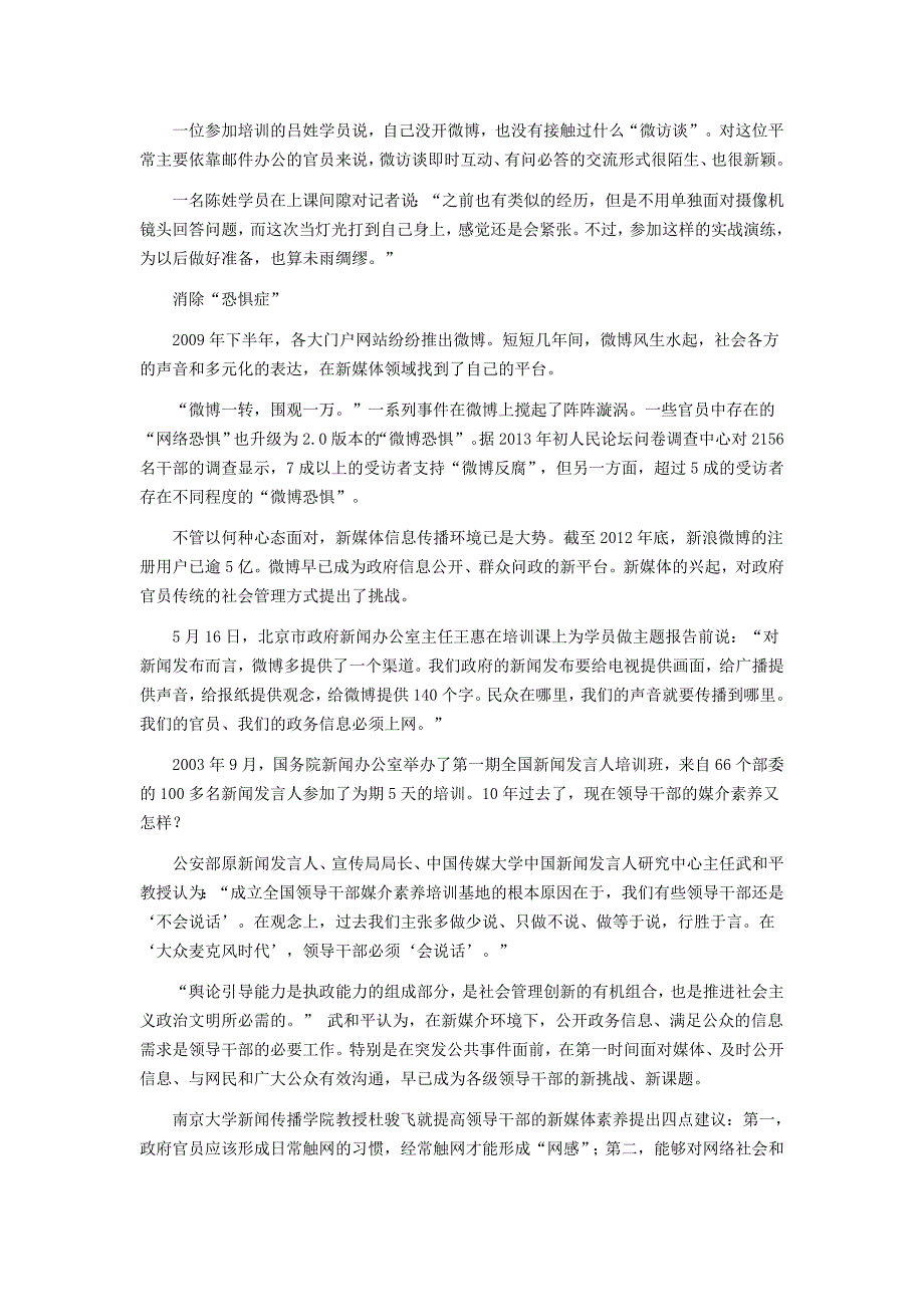 微政时代,做一个“会说话”的官员_第2页