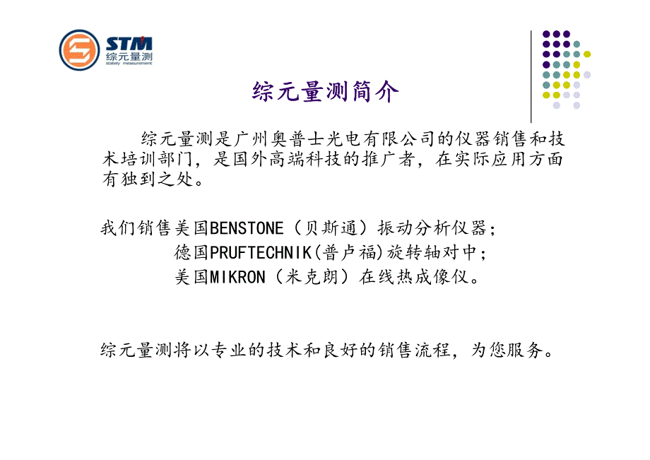 工厂振动测试演示综元量测 [兼容模式]_第2页