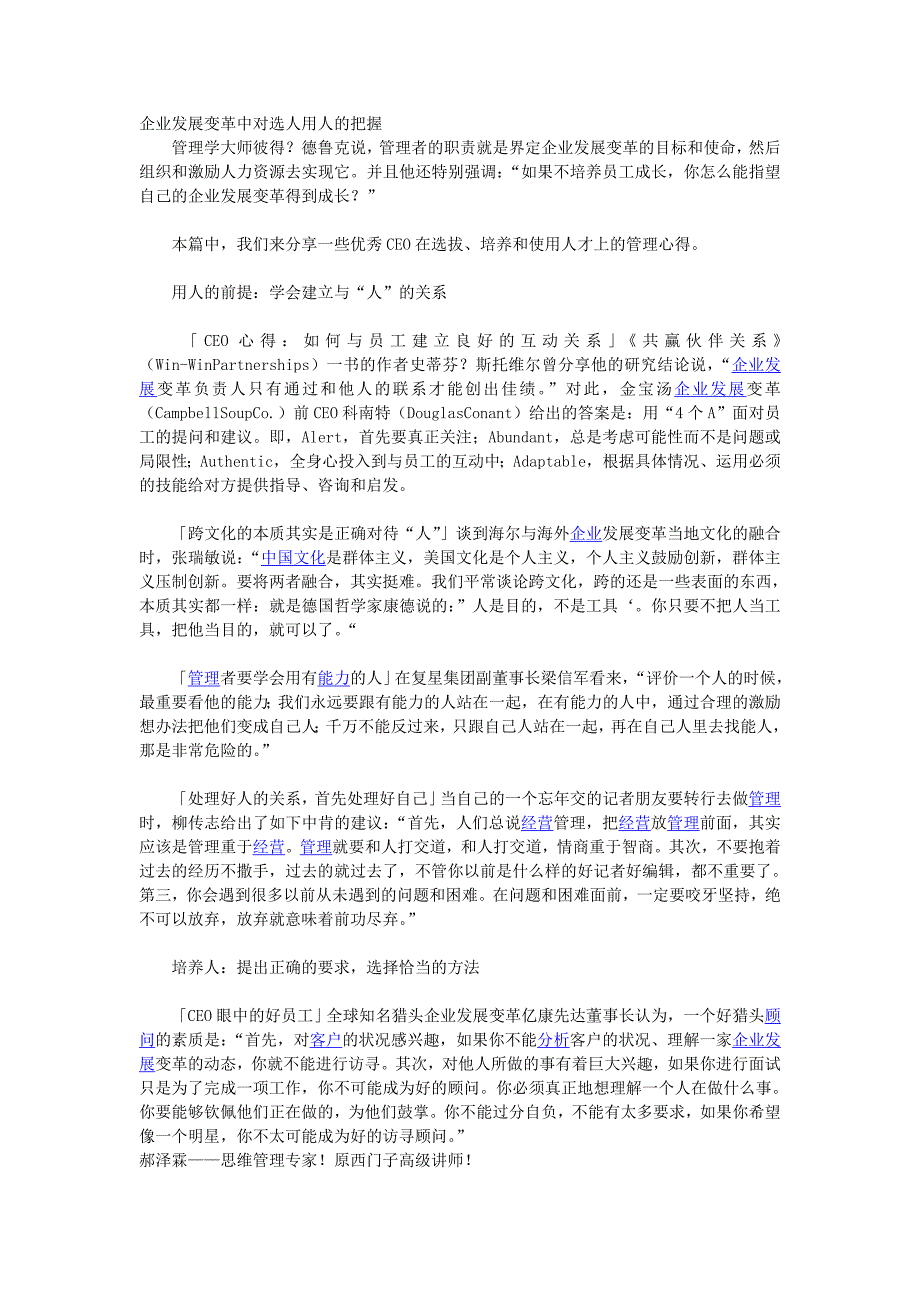 企业发展变革中对选人用人的把握_第1页