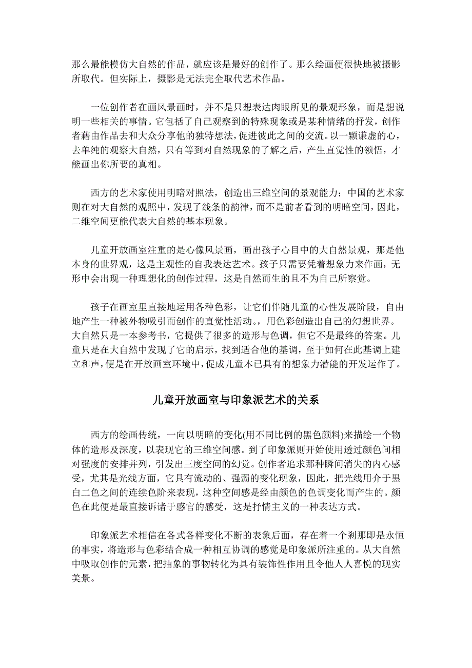 儿童开放画室与艺术的关系_第4页