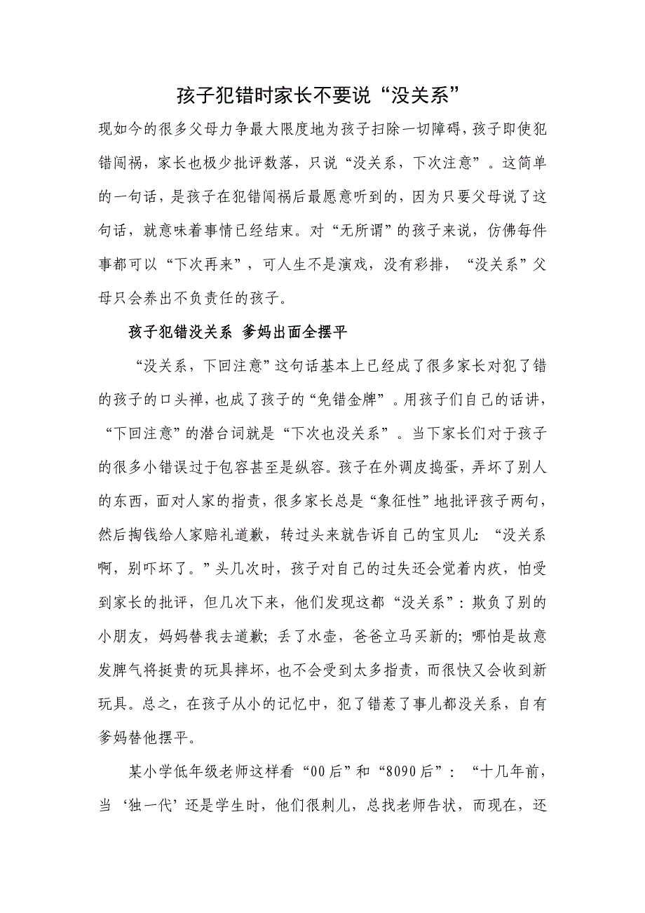 孩子犯错时家长不要说没关系_第1页