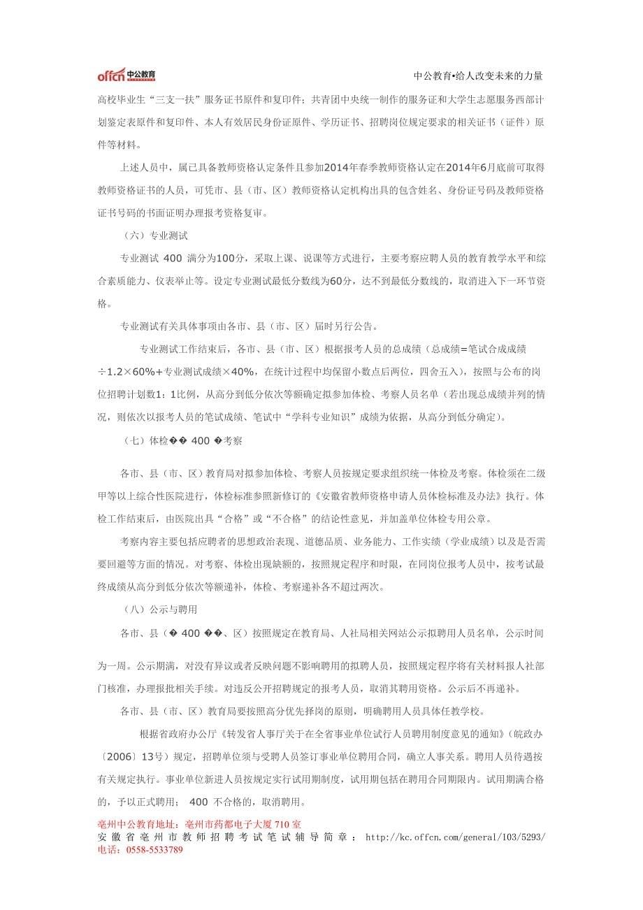 2014年度淮南市中小学新任教师公开招聘职位表_第5页