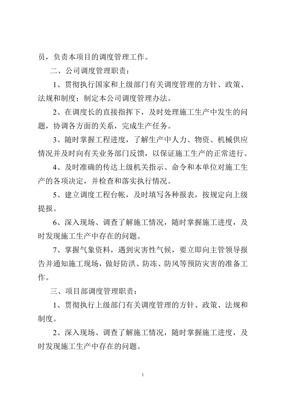 太原铁建天宏公司调管理办法_第2页